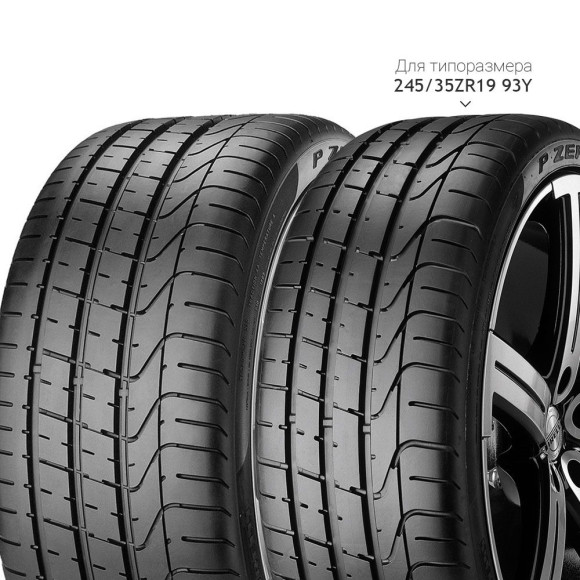 Шины Pirelli  255/35/19  Y 96 PZERO  XL Run Flat (MOE)